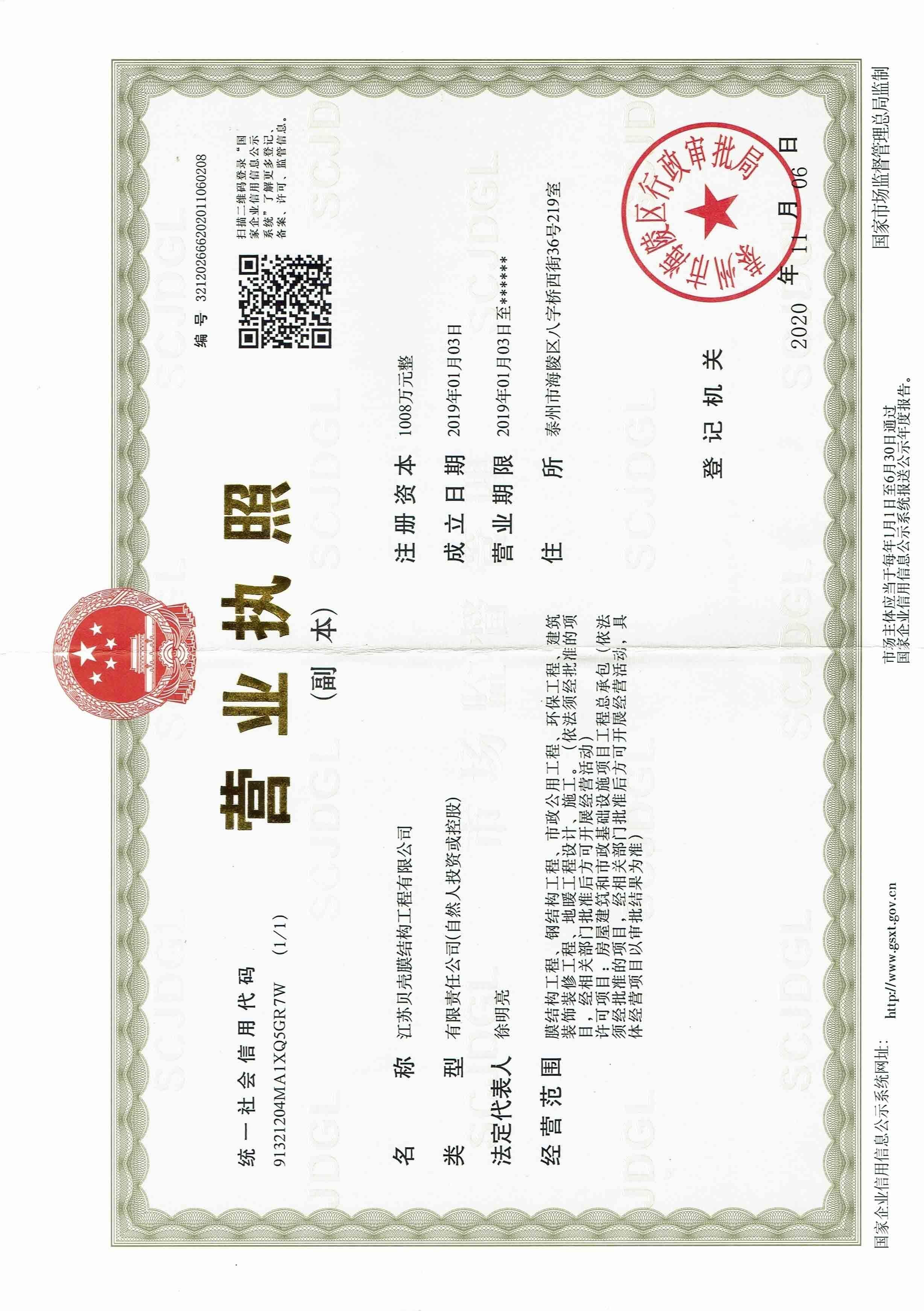 營(yíng)業(yè)執(zhí)照