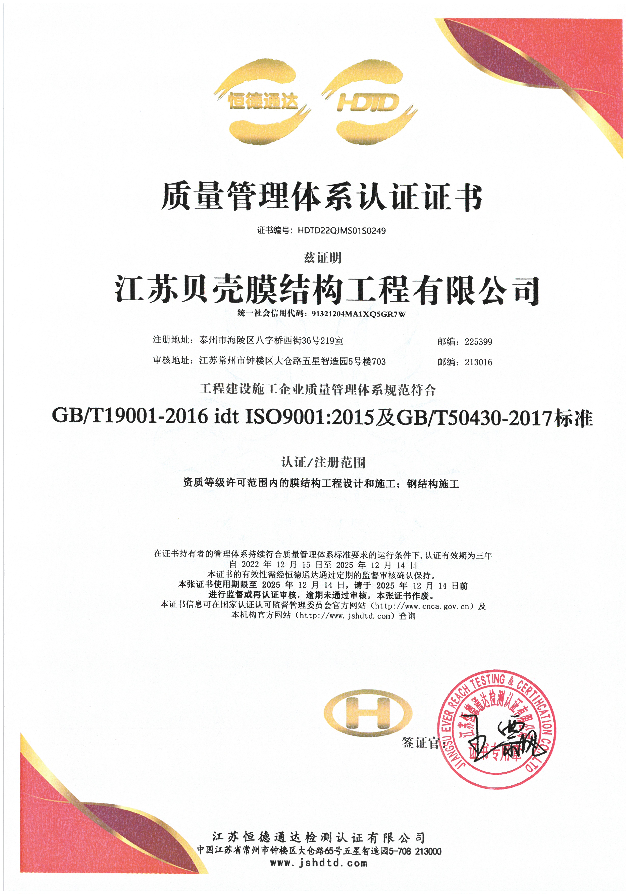 質(zhì)量管理體系認(rèn)證證書(shū)